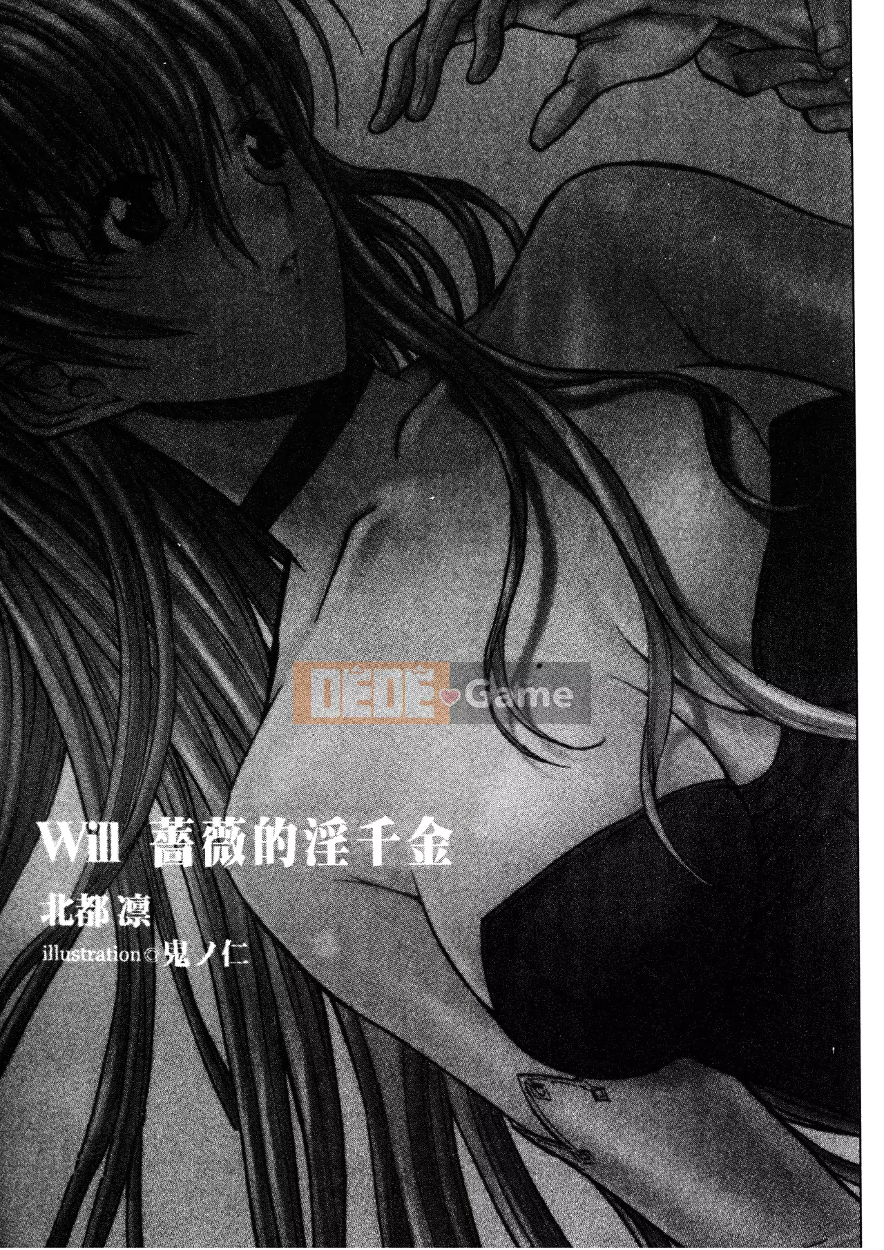 [Hokuto Rin, Oninohito] Will Bara no Ojousama