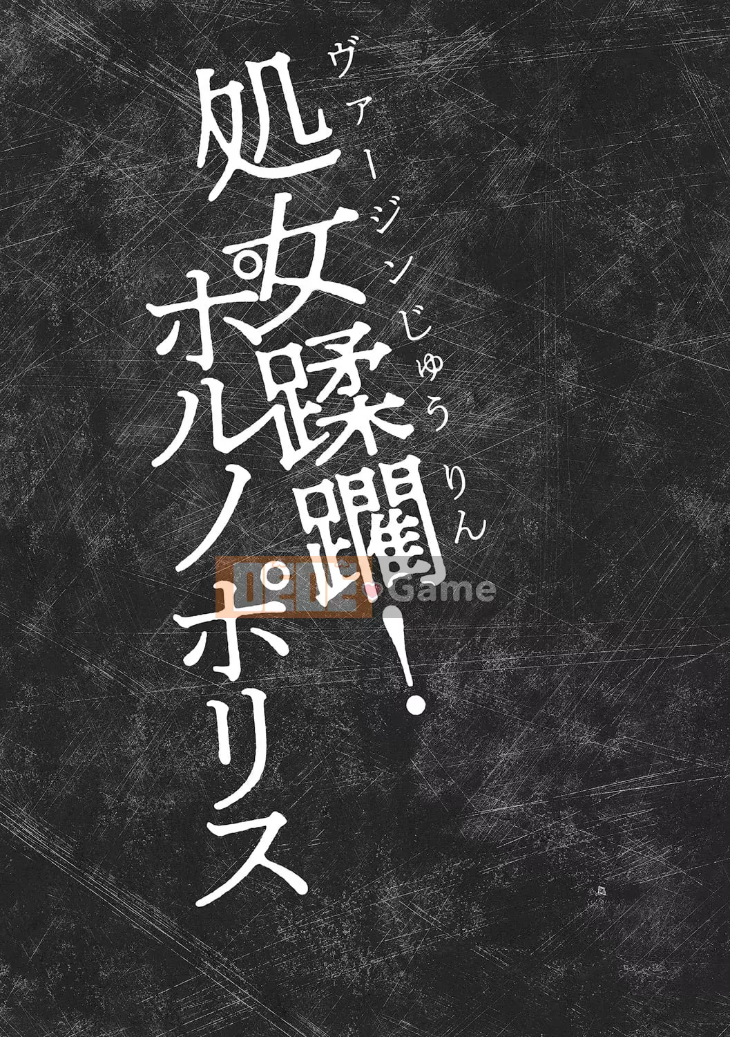 [Kurono Masakado] Giới hạn Trinh nữ [Kỹ thuật số]