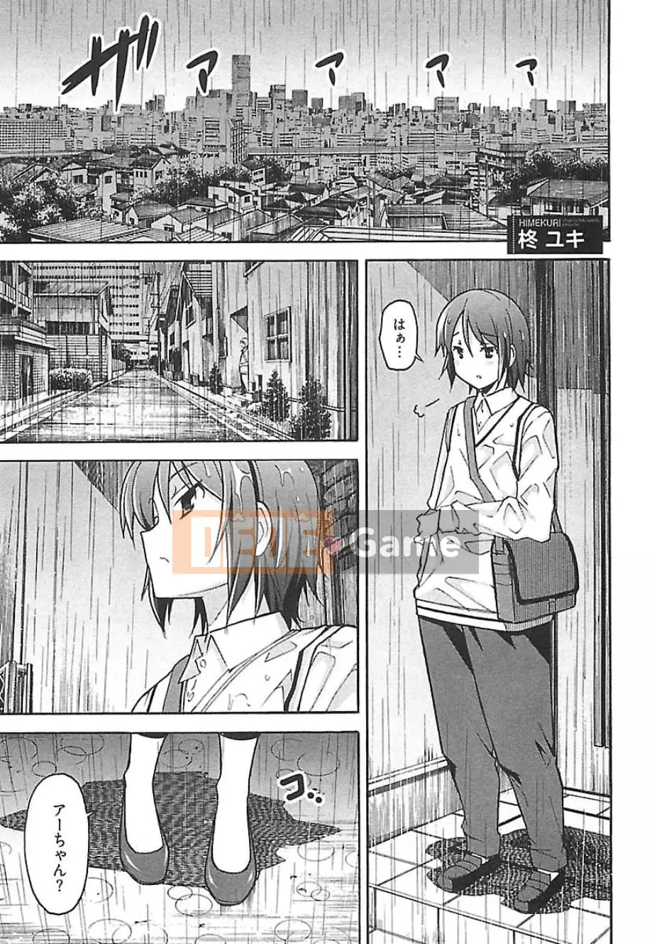 [Hitosugi Masahiro] Himekuri