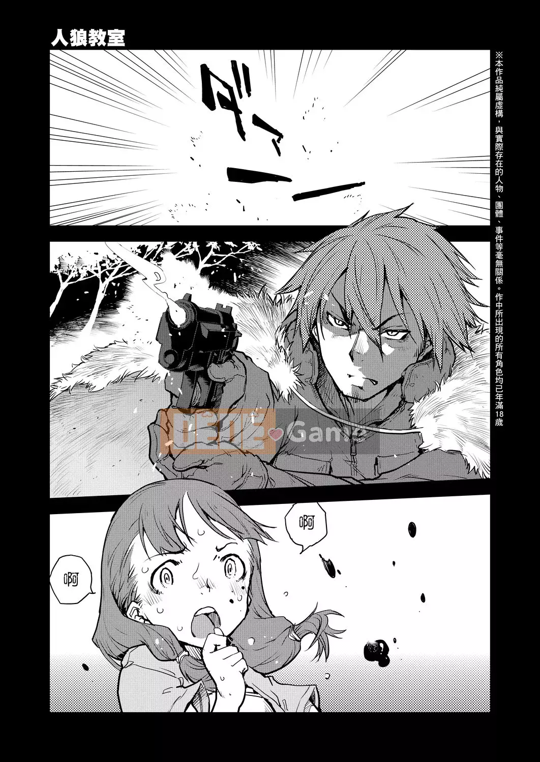 [Suzuki Kyotaro] Lớp học ma sói [Kỹ thuật số(BOOKWALKER & DLsite)]