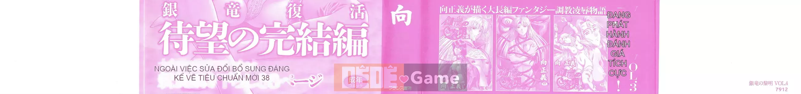 [To Justice] Dawn of Silver Dragon VOL.4