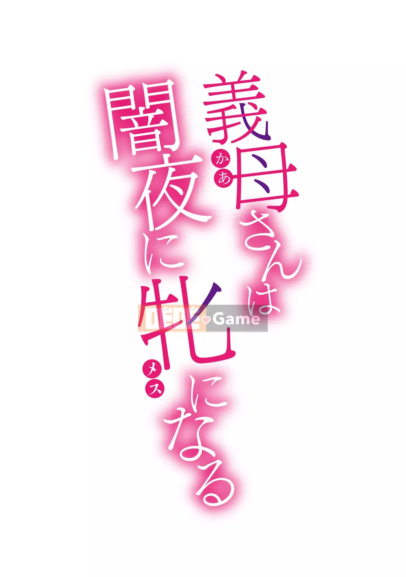 [Kuroiwa Agate] Đây là cách mẹ chồng tôi trở thành chó cái của tôi [Phiên bản tích hợp tiếng Trung] [Kỹ thuật số]