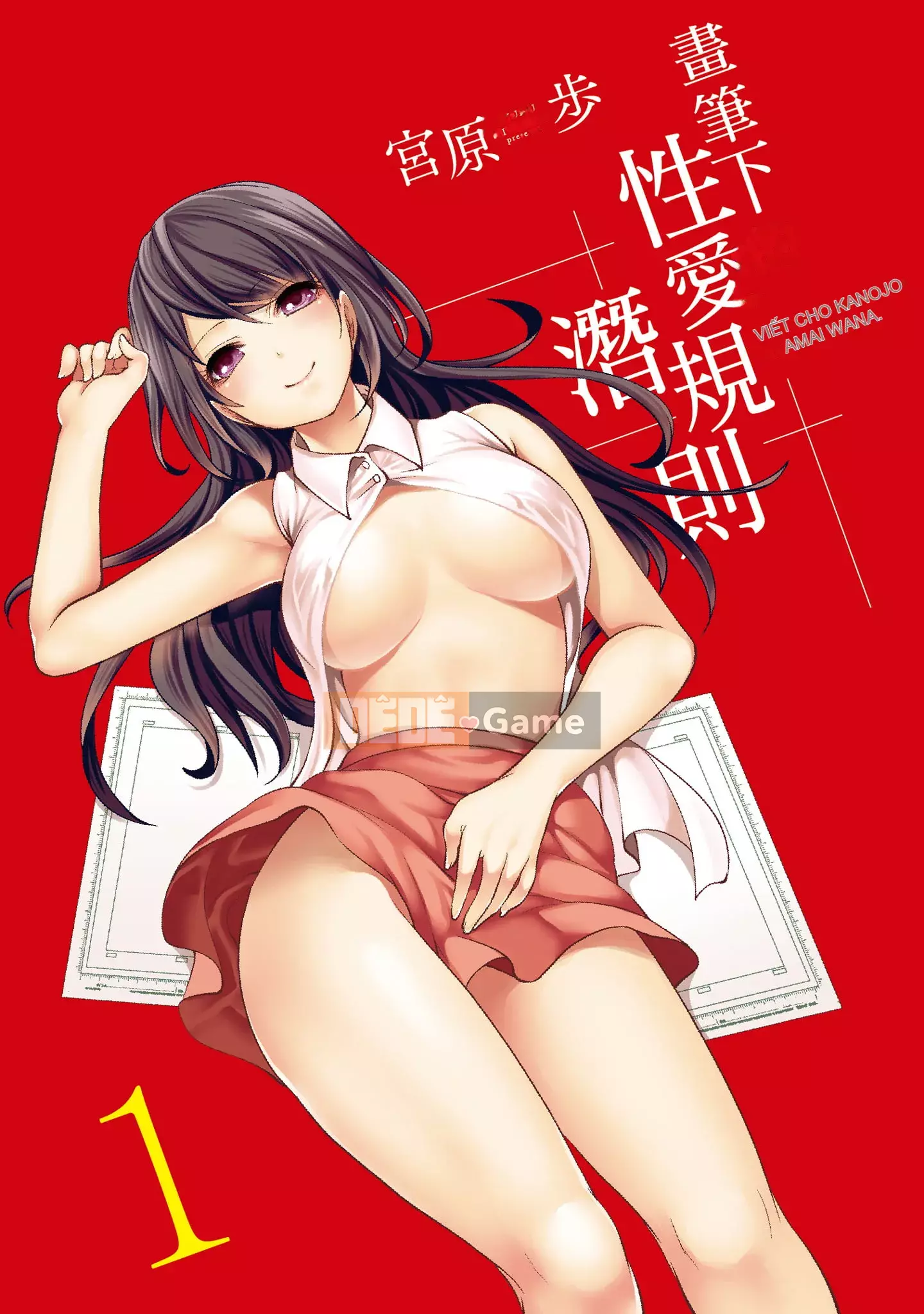 [Miyahara Ayumu] Pen to Kanojo to Sweet Trap 1 [Tiếng Trung]
