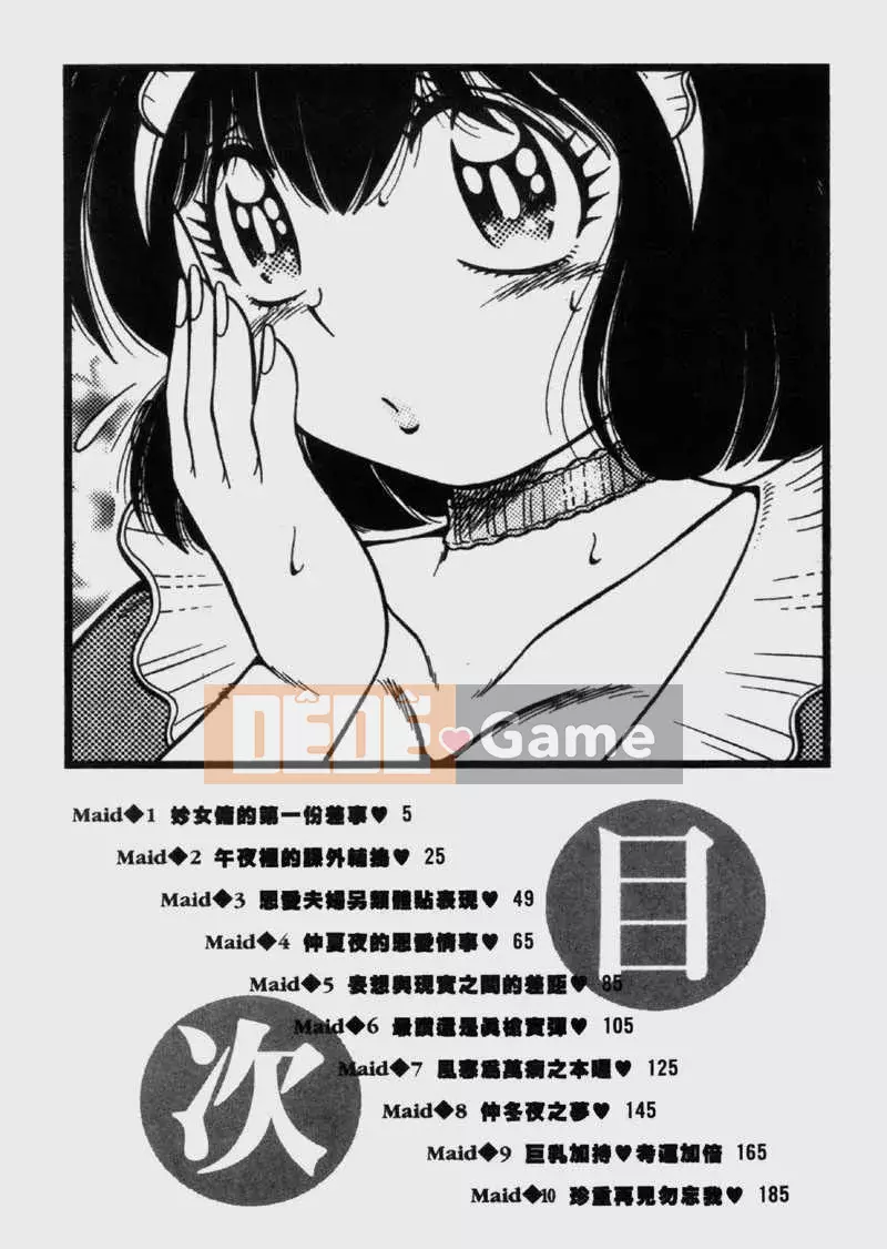 [Umino Sachi] Cô hầu gái đáng yêu