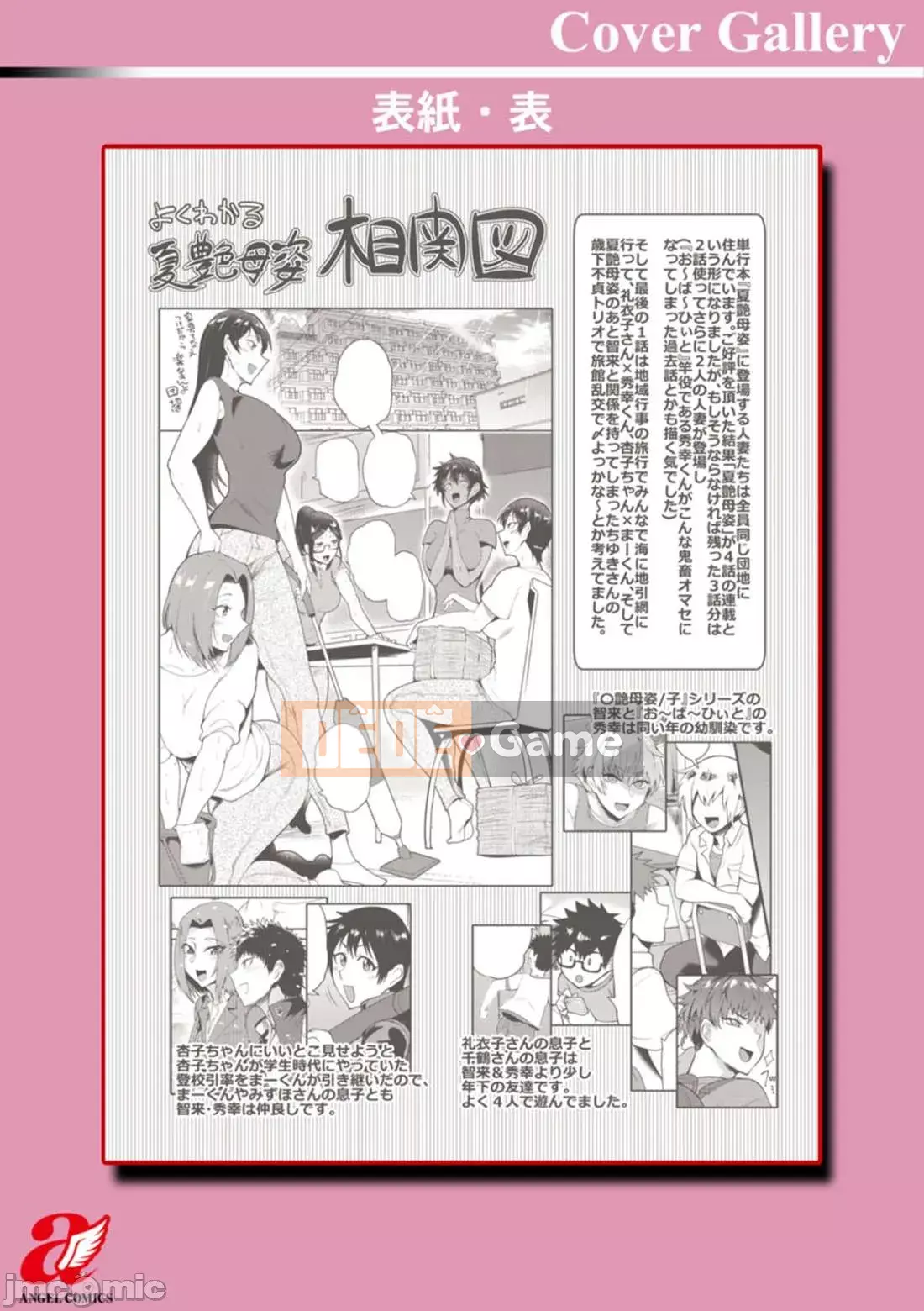 [Sagattoru] Nhân vật mẹ Natsuyasu [Kỹ thuật số] Phiên bản cá nhân hóa