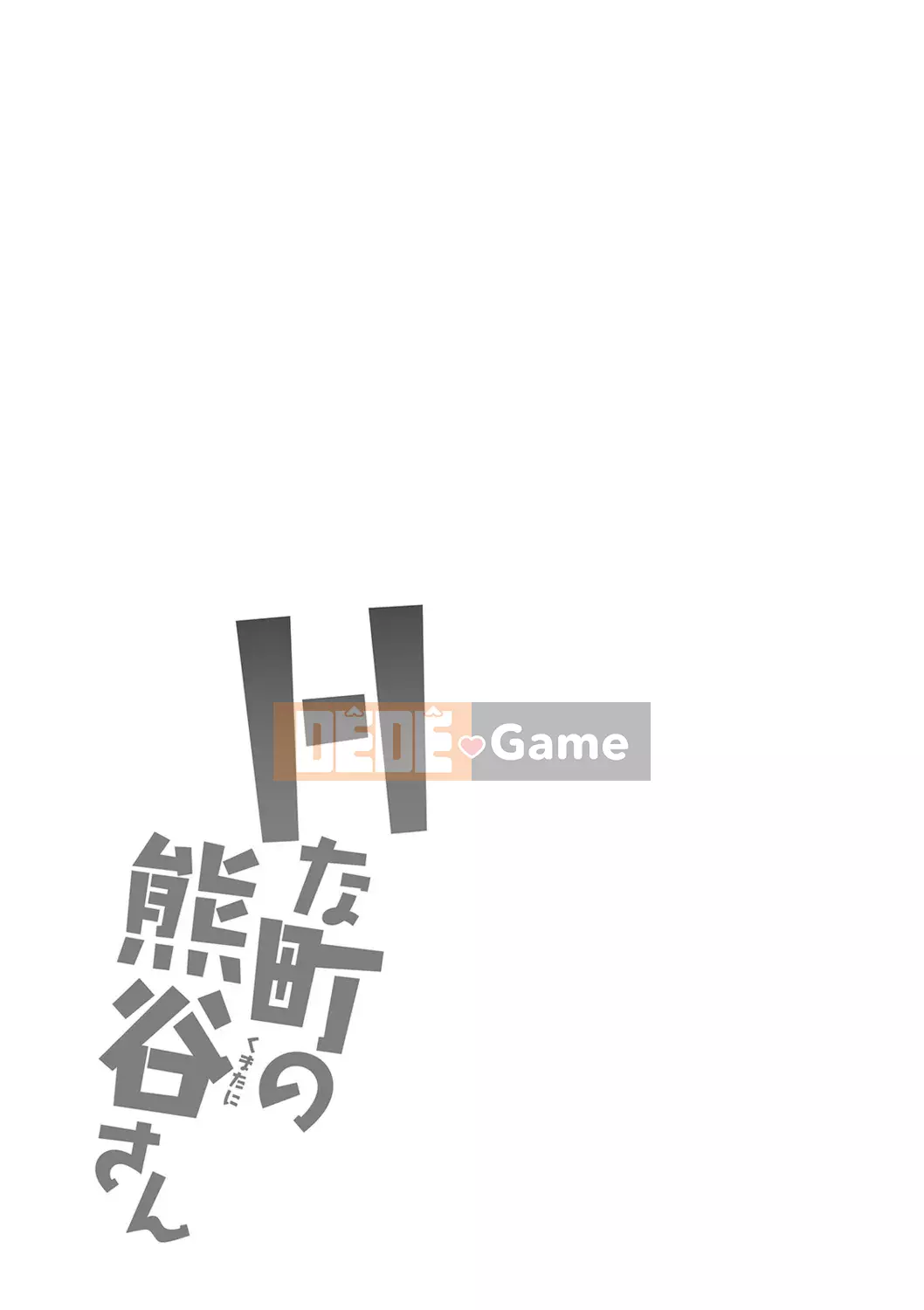 [Kawamori Misaki] H na Machi no Kumagai-san [Kỹ thuật số]