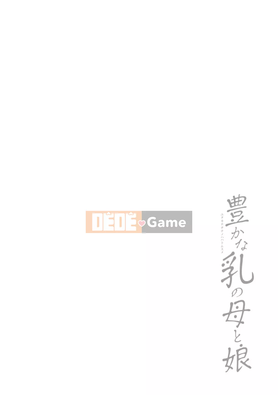 [Takeshi Takebayashi] Mẹ và con gái giàu sữa [Kỹ thuật số]