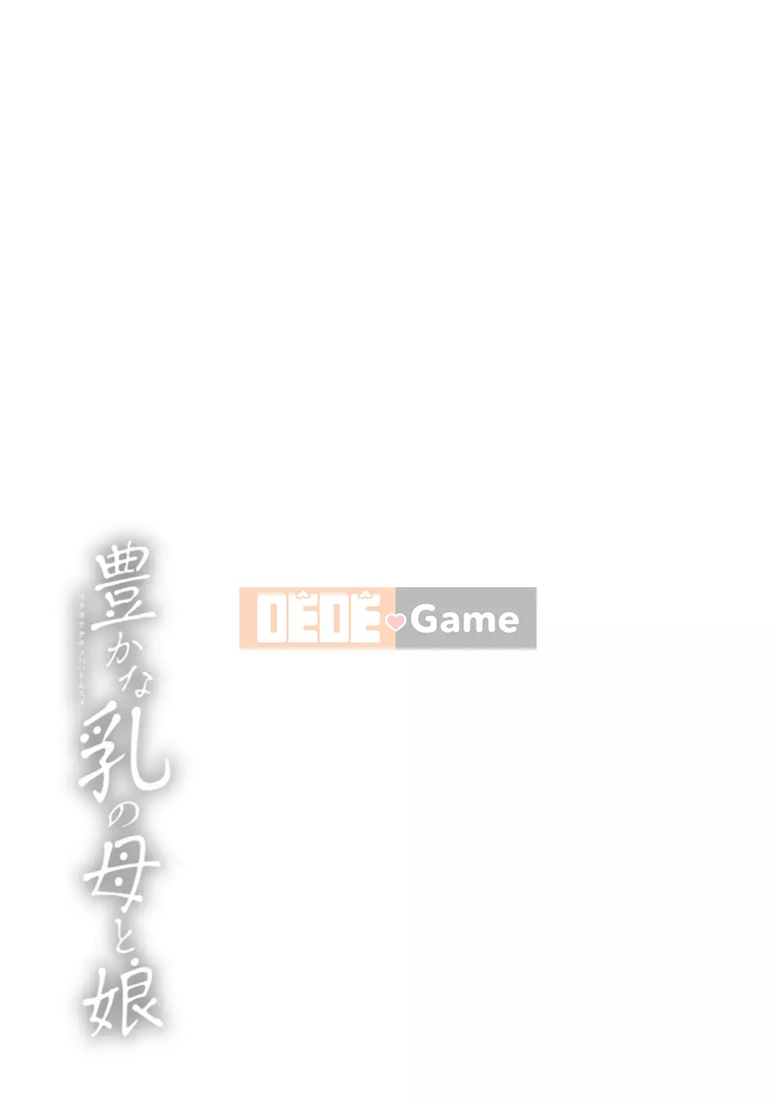 [Takeshi Takebayashi] Mẹ và con gái giàu sữa [Kỹ thuật số]