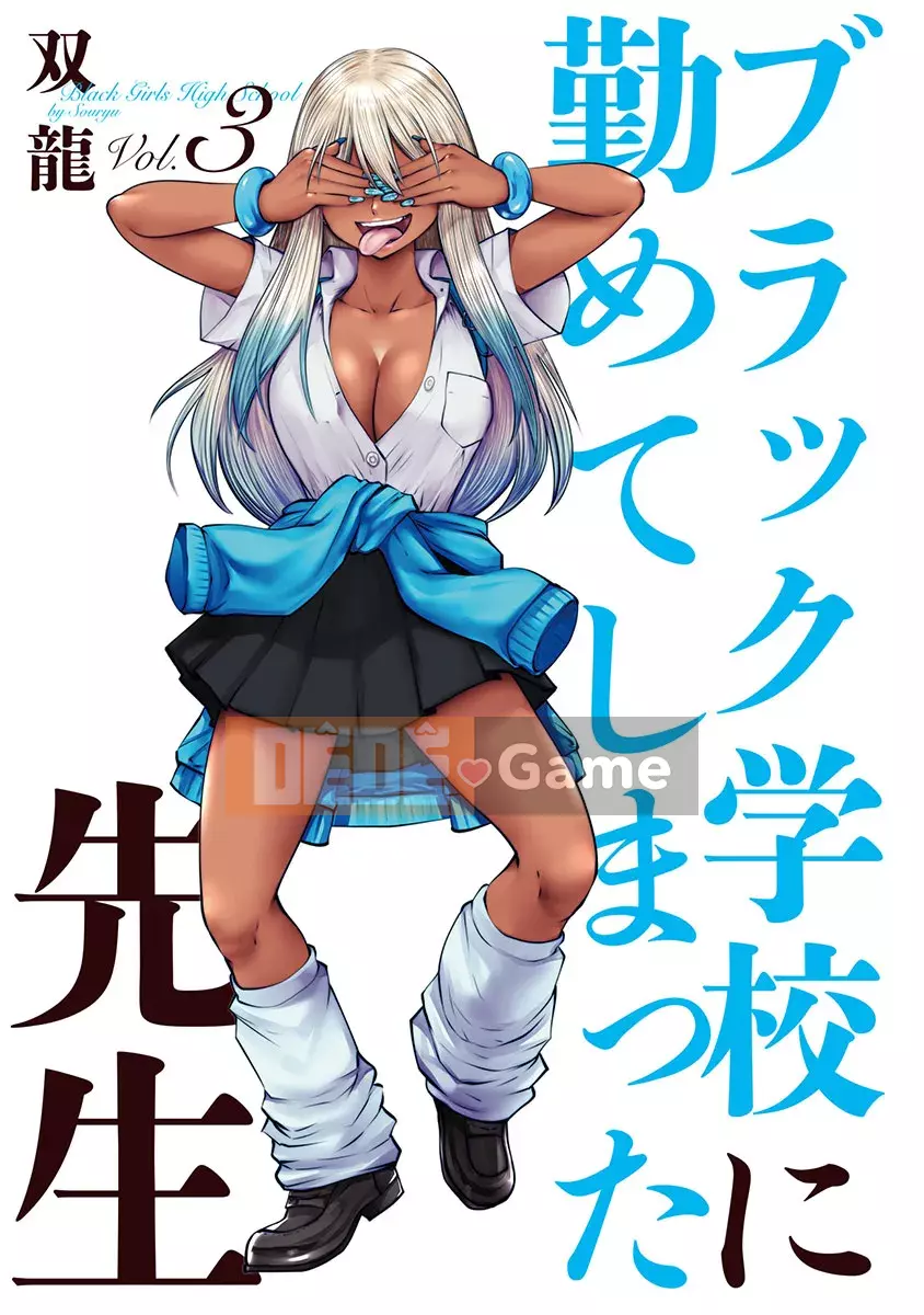 [Ssangyong] Black School Teacher 3 [Đừng tin tưởng và ủng hộ Irodori Comics!]