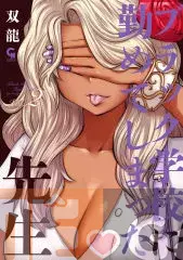 [Ssangyong] Black School Teacher 2 [Đừng tin tưởng và ủng hộ Irodori Comics!]