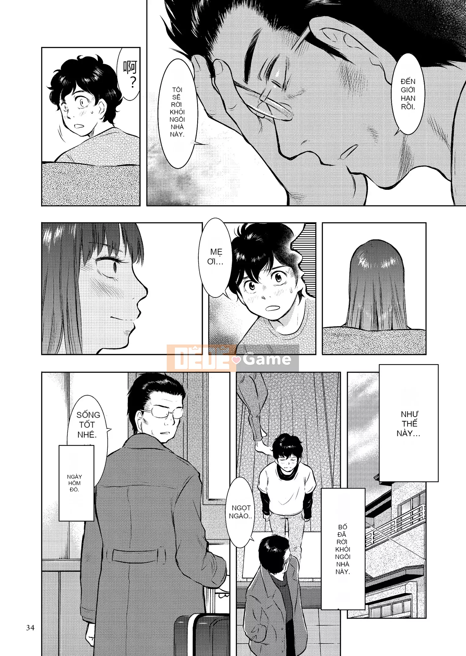 [Uramac] Nhật ký loạn luân mẹ con Mẹ ơi, chỉ có một lần...