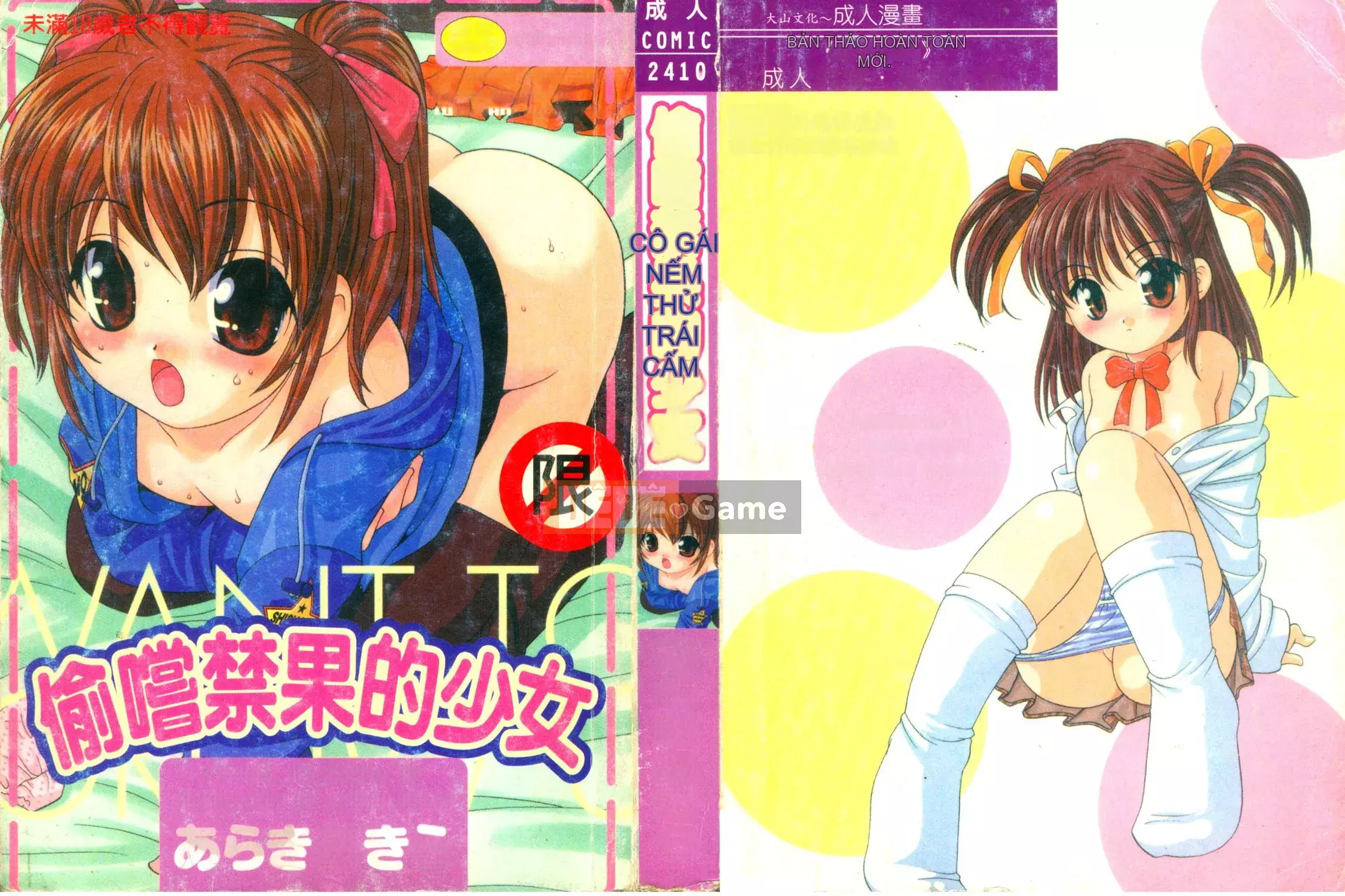 [Araki Akira] Tôi muốn làm người lớn [Tiếng Trung]