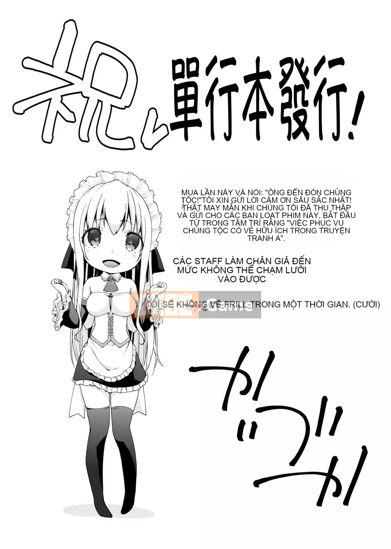 [Số tương lai] [Kaitsuka] Cuộc đua phục vụ đã đến! [Kỹ thuật số]