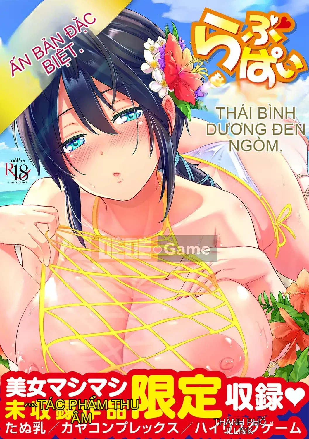 [Kurogoshi Yo] Bánh tình yêu Bạn có thích ngực của tôi không? [Kỹ thuật số]
