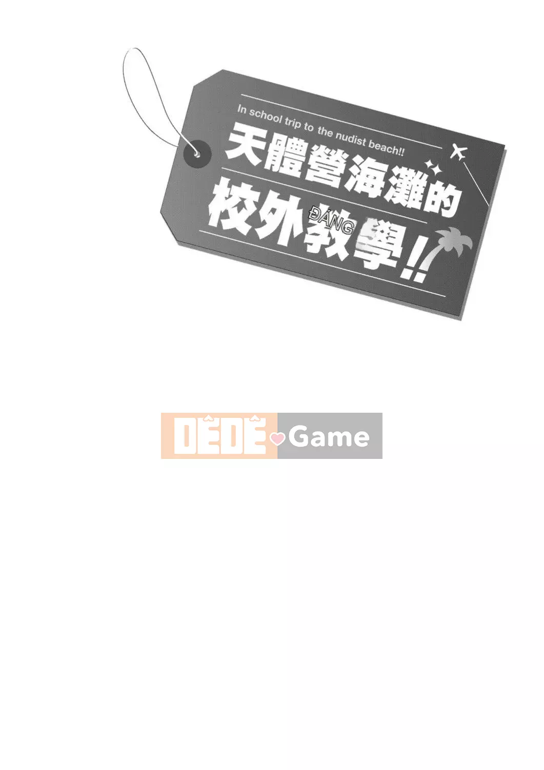 [Shiwasu no Okina] Trong chuyến dã ngoại của trường đến một bãi biển khỏa thân!!