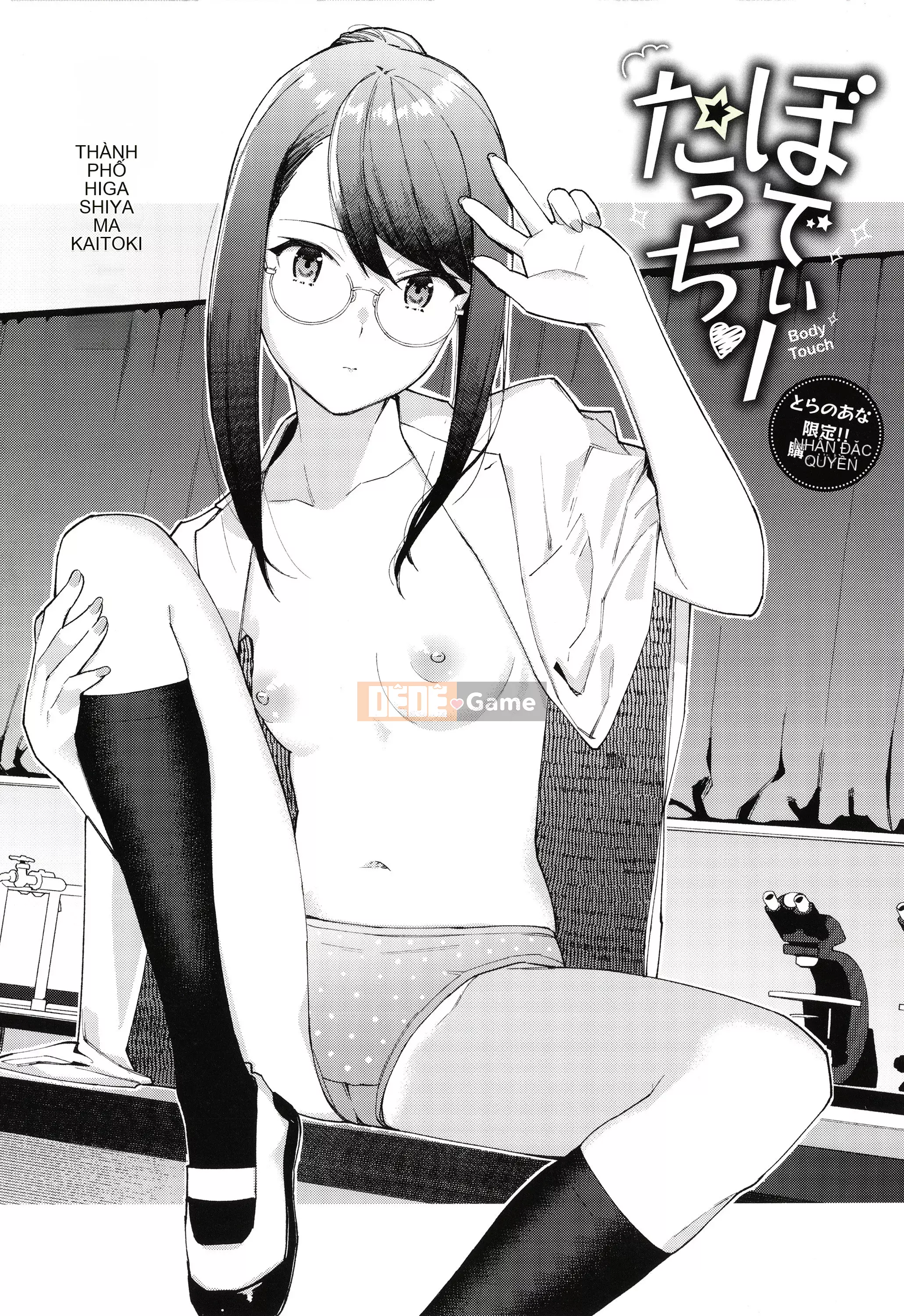 [Higashiyama Eight] Body Touch + Tờ rơi 4P, Thẻ minh họa