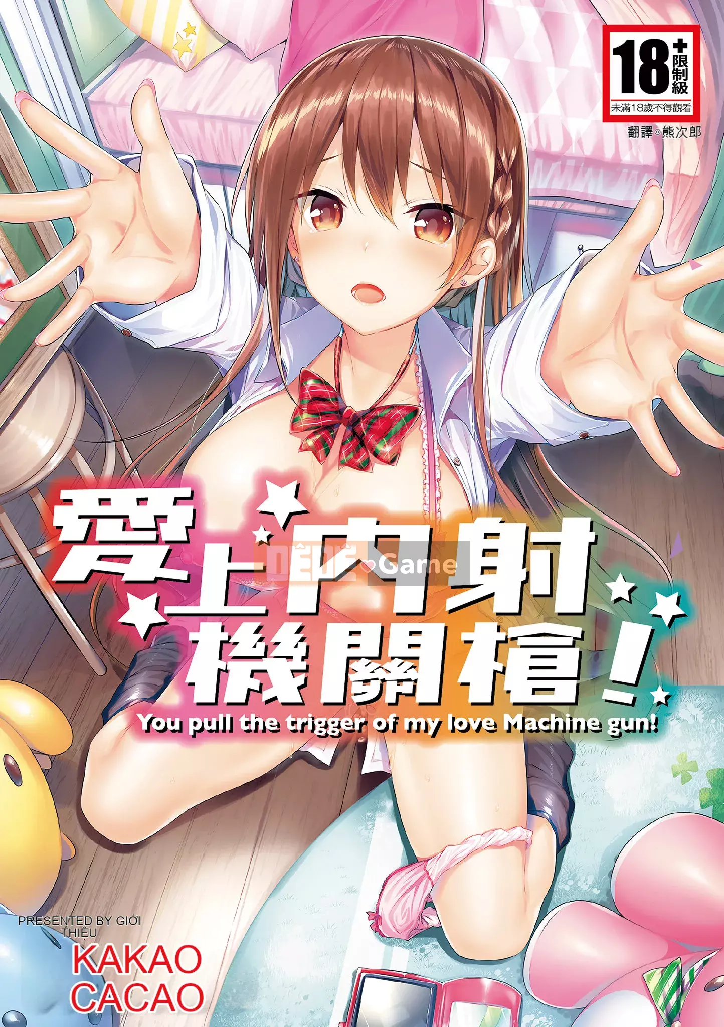 [kakao] yêu súng máy [bản dịch tiếng Trung]