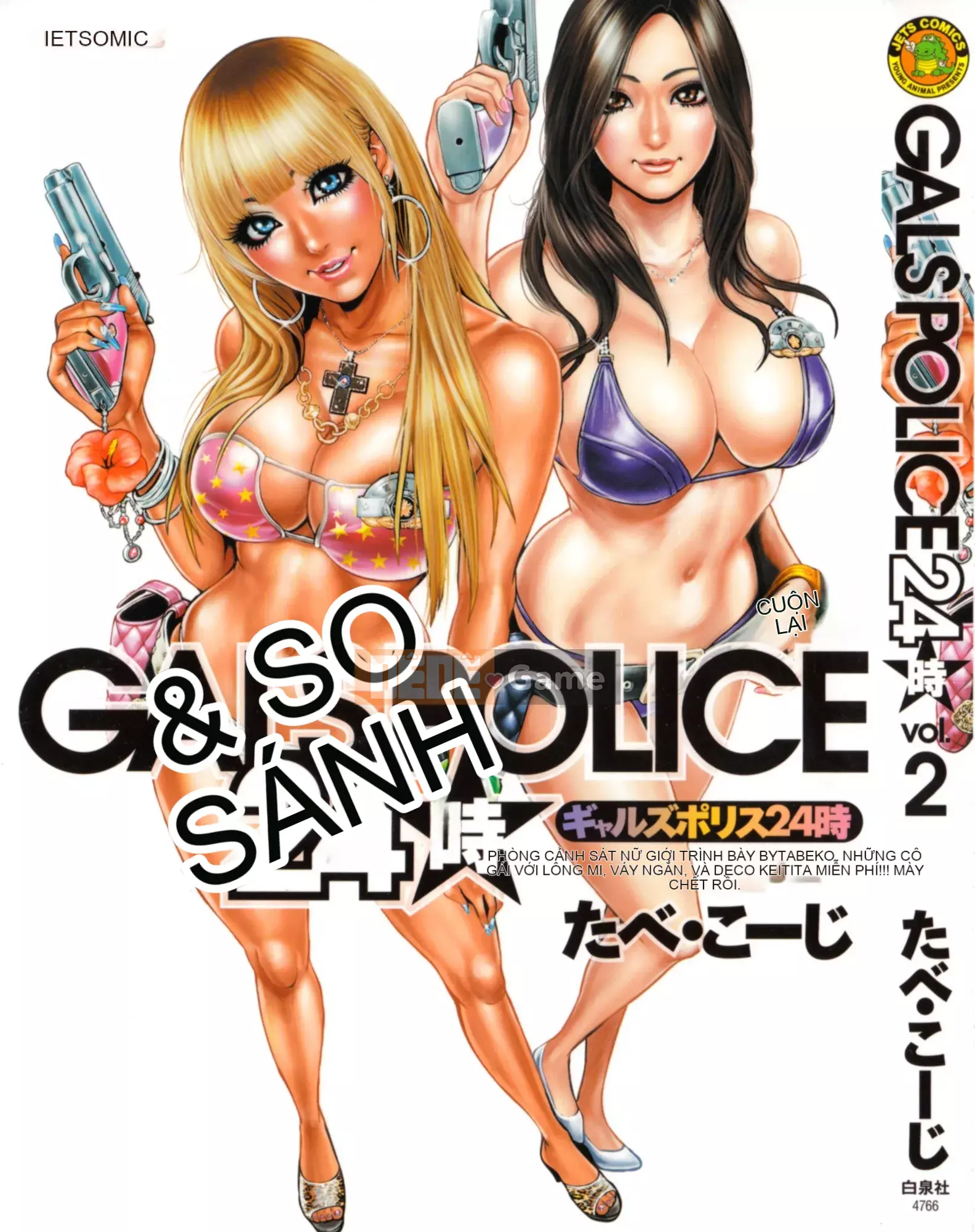 [Tabe Koji] GALSPOLICE 24ji Vol.2