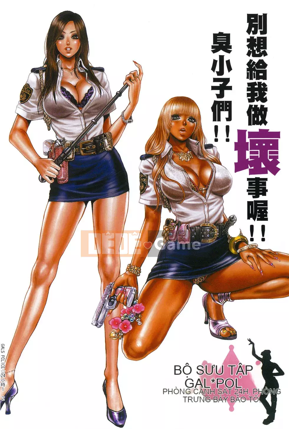 [Tabe Koji] GALSPOLICE 24ji Vol.1