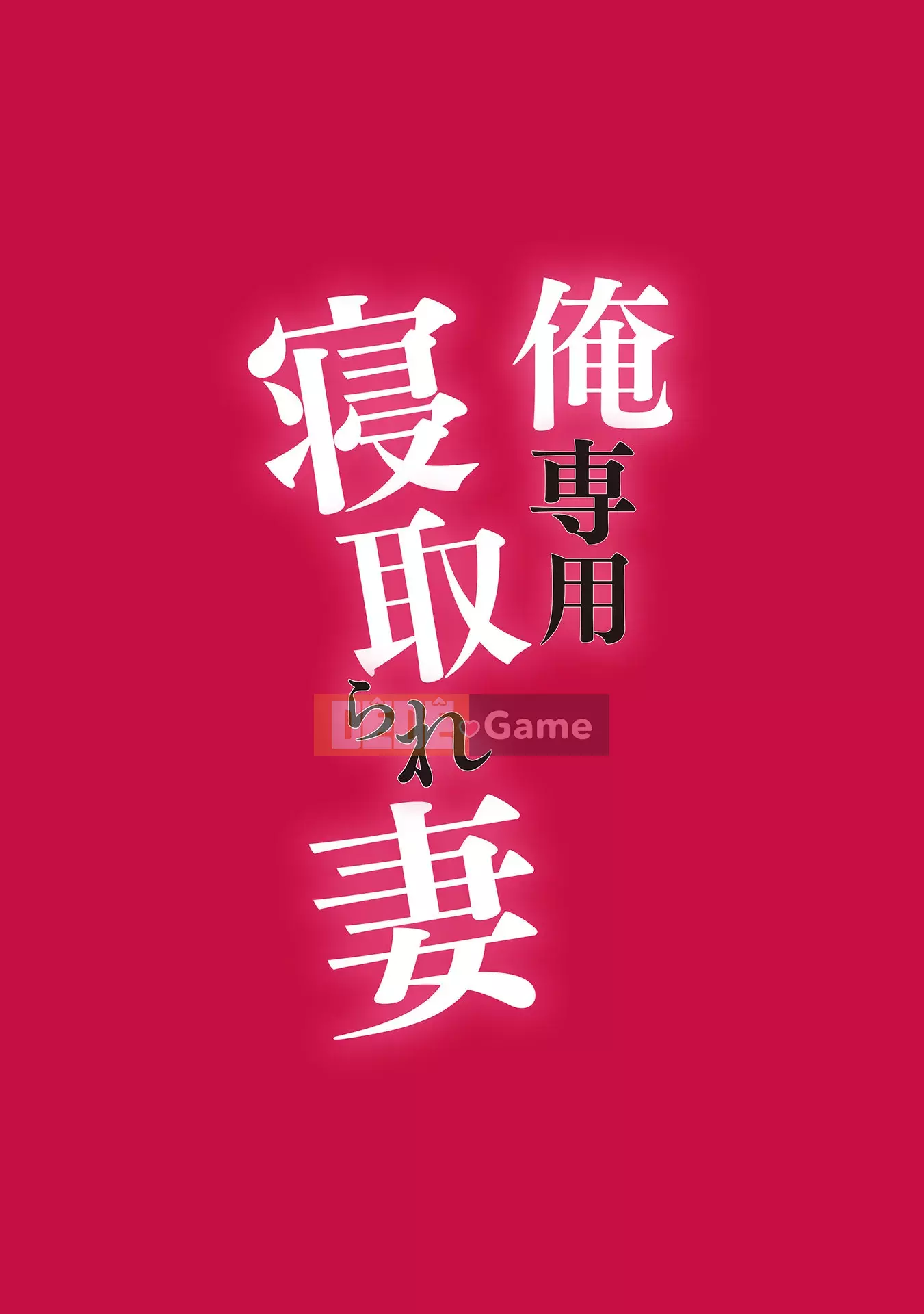 [Sugitomo Kazuhiro] Vợ cho tôi mọc sừng [Phiên bản kết hợp] [Kỹ thuật số]