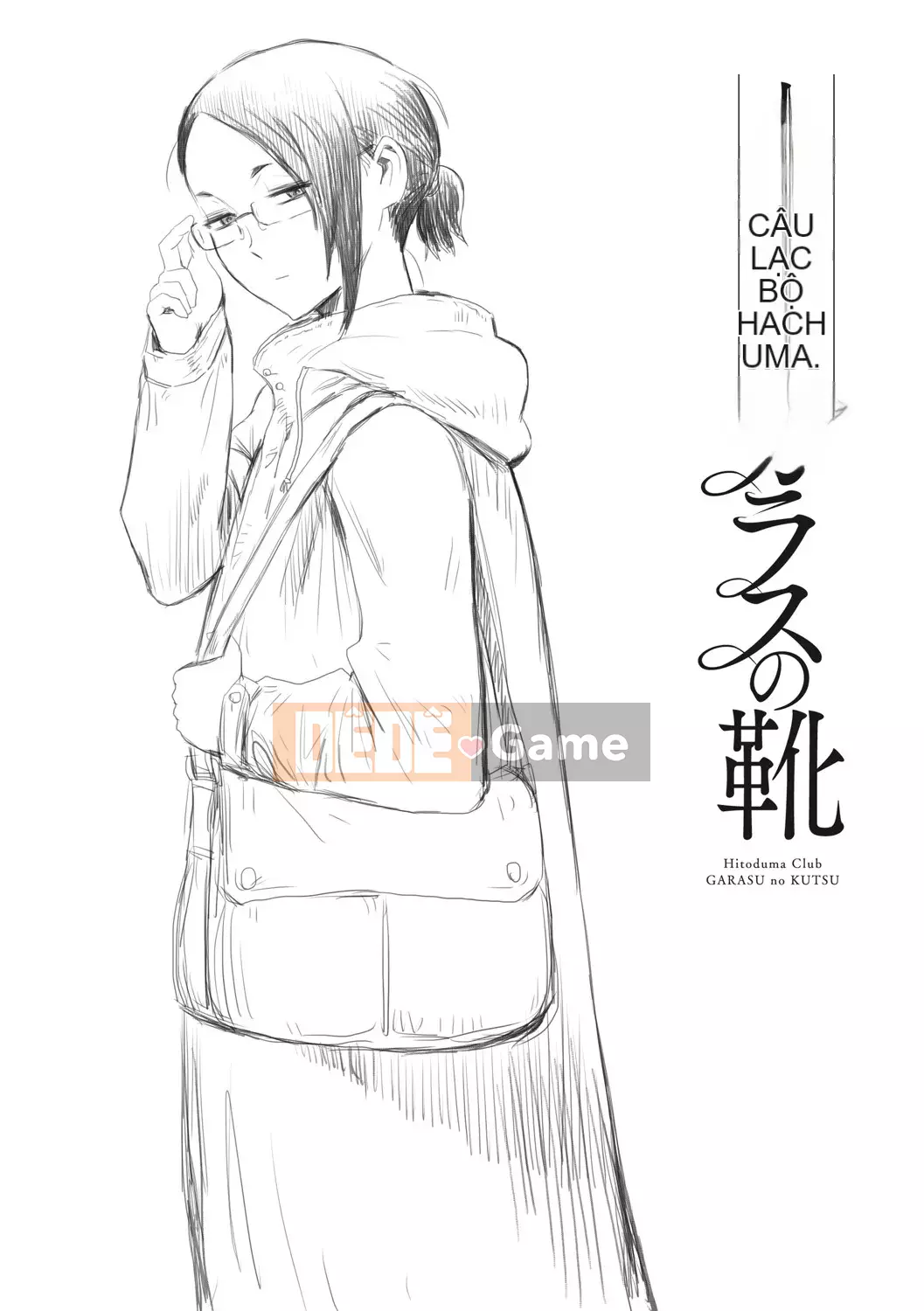 [Kuroiwa Menou] Giày thủy tinh Câu lạc bộ Hitozuma [Kỹ thuật số]