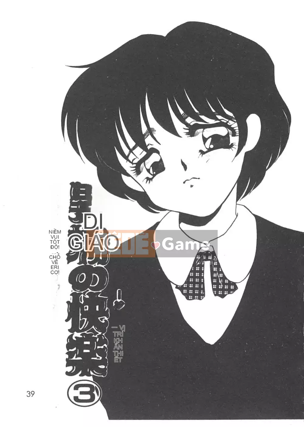 [Umino Yayoi] Heresy Pleasure 1 [Trung Quốc]