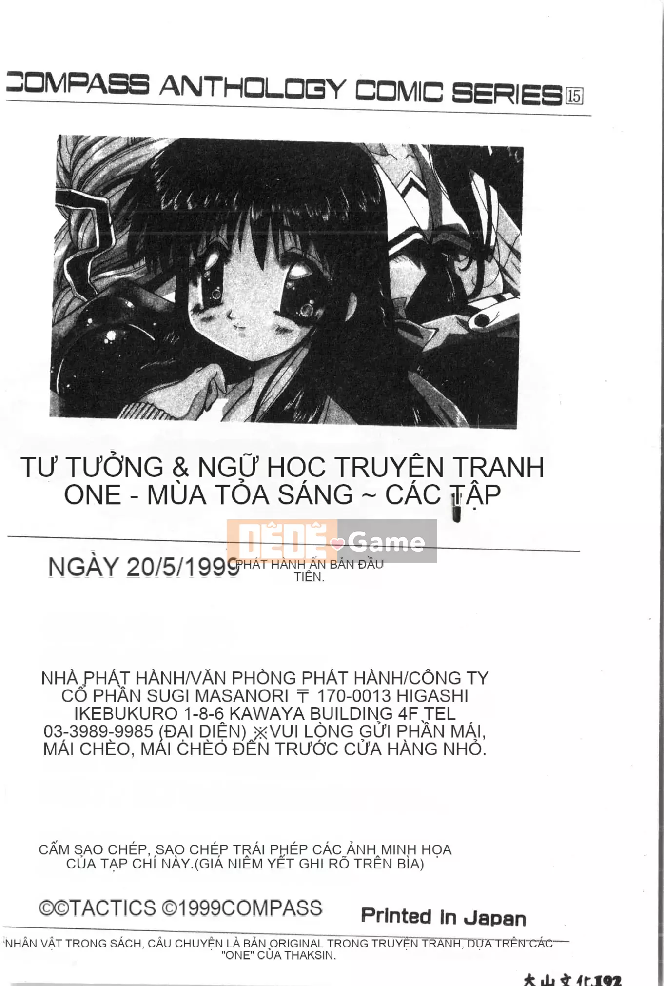 [Tuyển tập] Tactics Anthology Comic ONE ~Kagayaku Kisetsu e~ Hen [Trung Quốc]