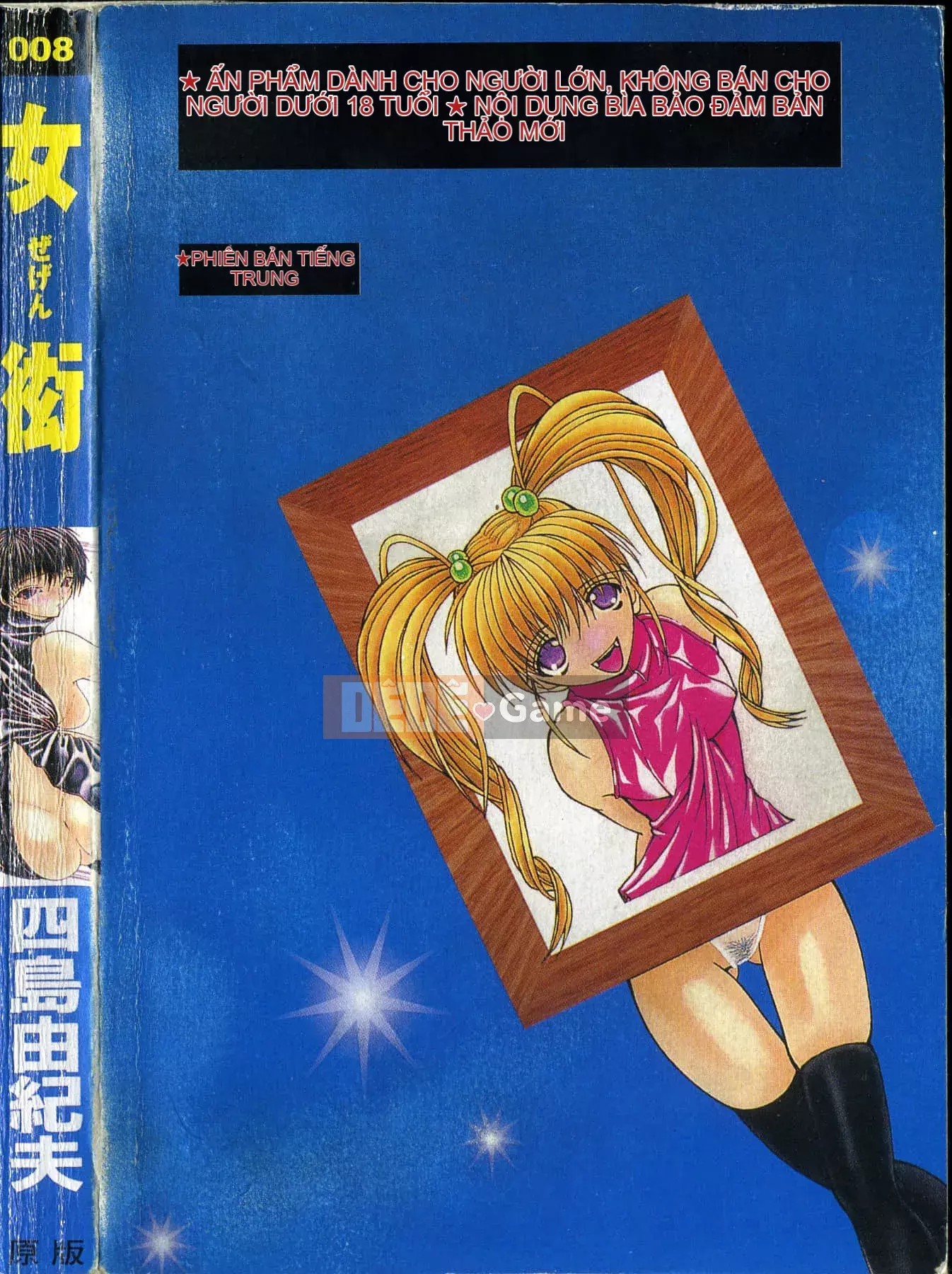 [Yoshima Yukio] Niềm vui của Onna [Tiếng Trung]