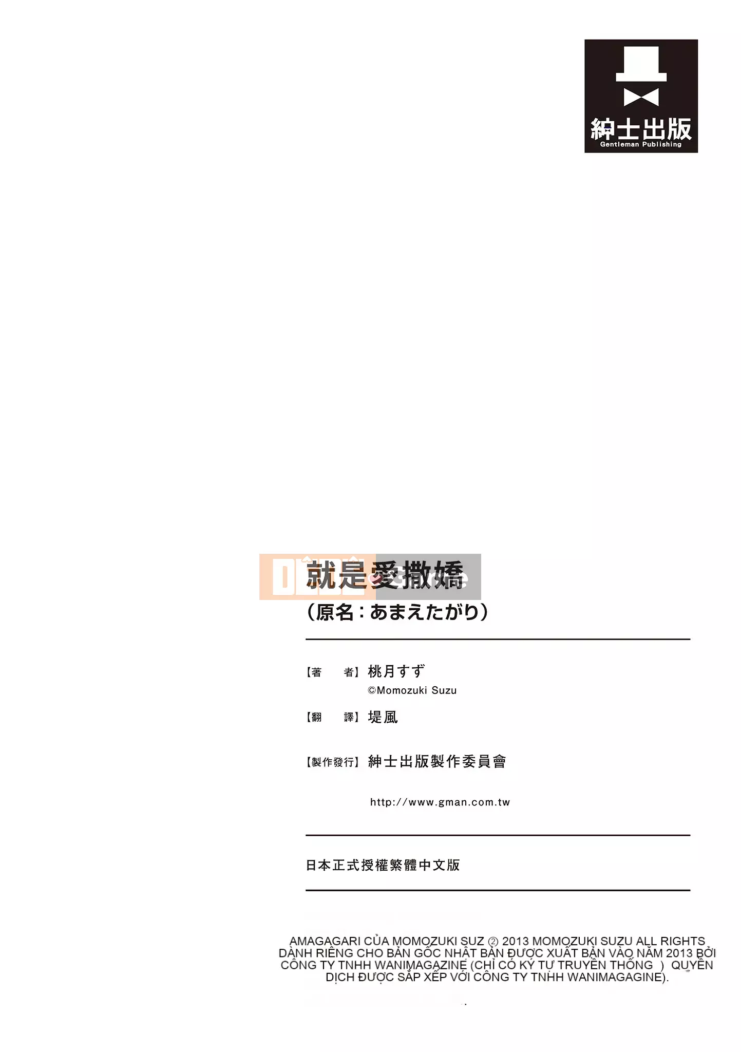 [Momotsuki Suzu] Amaegatagari [Tiếng Trung] [Kỹ thuật số]