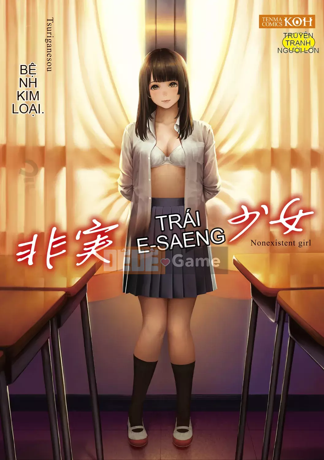 [Cô gái không tồn tại][Trông giống như một con sếu][Akane Shinsha][Đơn giản hóa][Bài báo đen đã được sửa chữa][phiên bản điện tử dlsite]