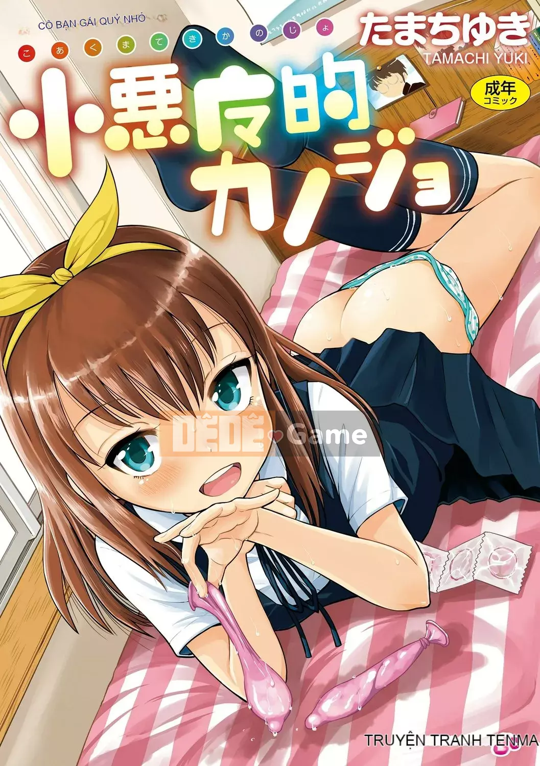 [Tamachiyuki] Bạn gái Koakuma-teki Bạn gái phù thủy nhỏ [Tiếng Trung] [Kỹ thuật số]