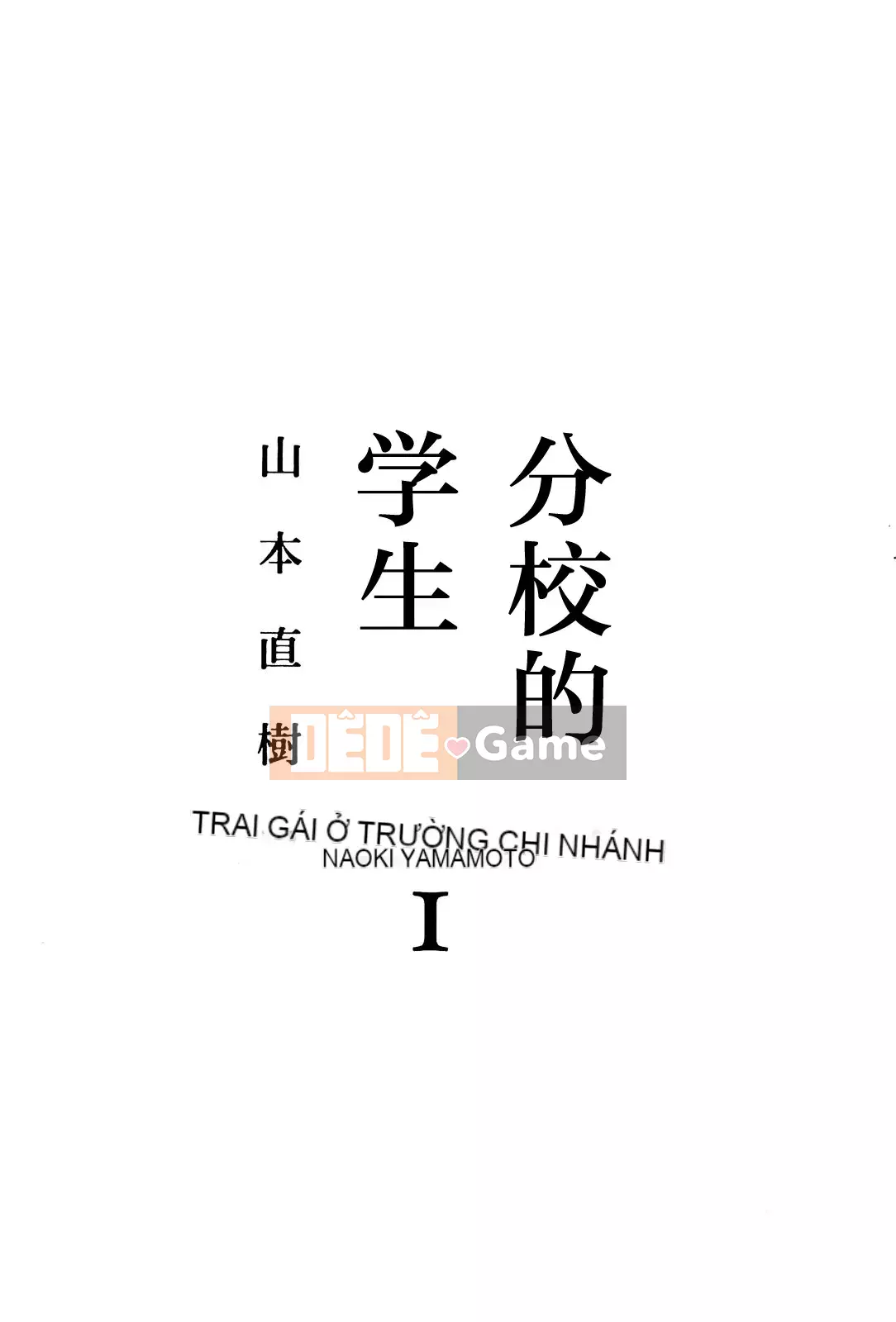 [Naoki Yamamoto] Người học tại chi nhánh 1 [tiếng Trung]