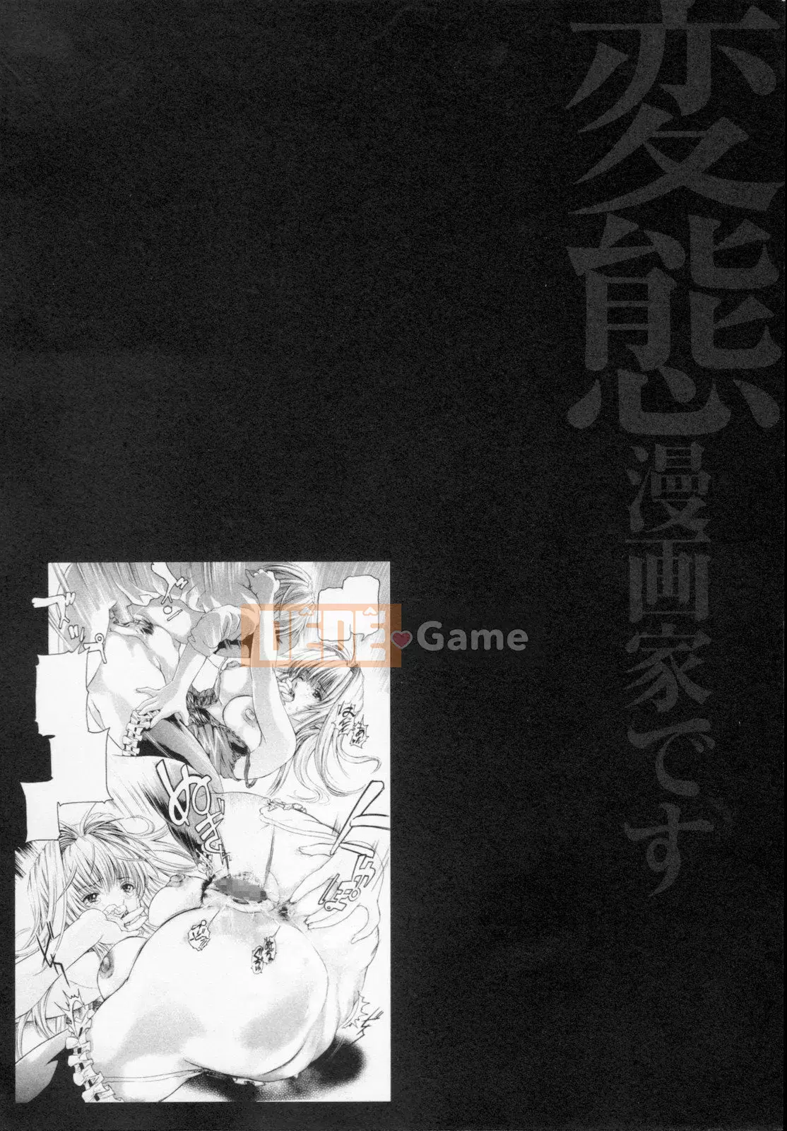 [Tenma Femio] Tôi là một họa sĩ truyện tranh biến thái, người thích tra tấn và cưỡng hiếp