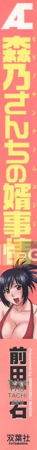 [Maeda Sengoku] Hoàn cảnh chồng của ông Morino