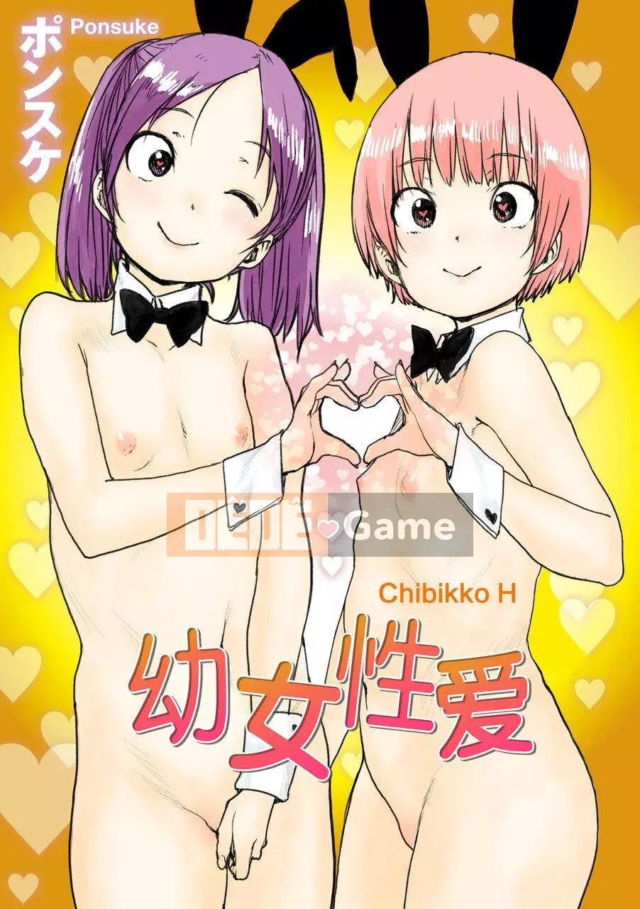 [Ponsuke] Chibikko Ecchi [Tiếng Trung] [Kỹ thuật số]
