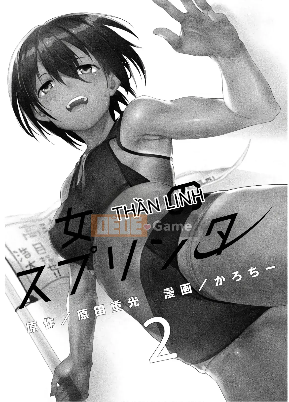 [Shigemitsu Harada x Karachi] Nữ thần chạy nước rút vol.02