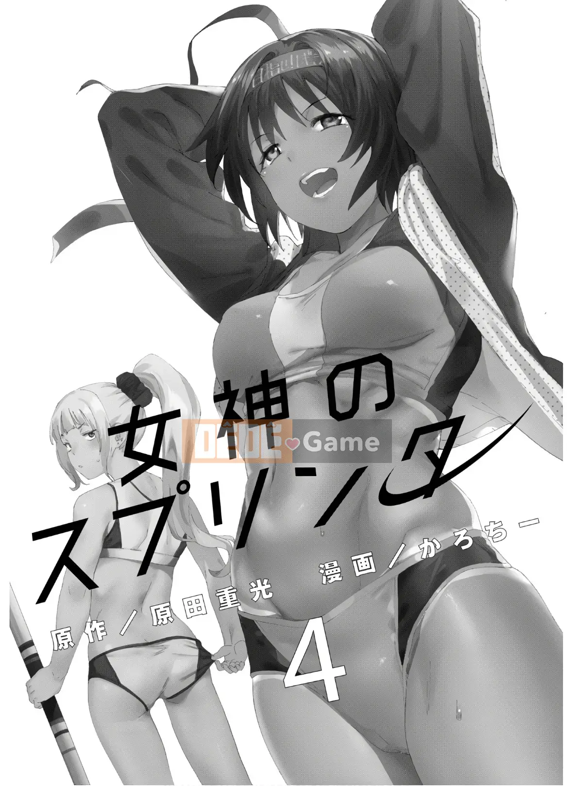 [Shigemitsu Harada x Karachi] Goddess Splinter vol.04