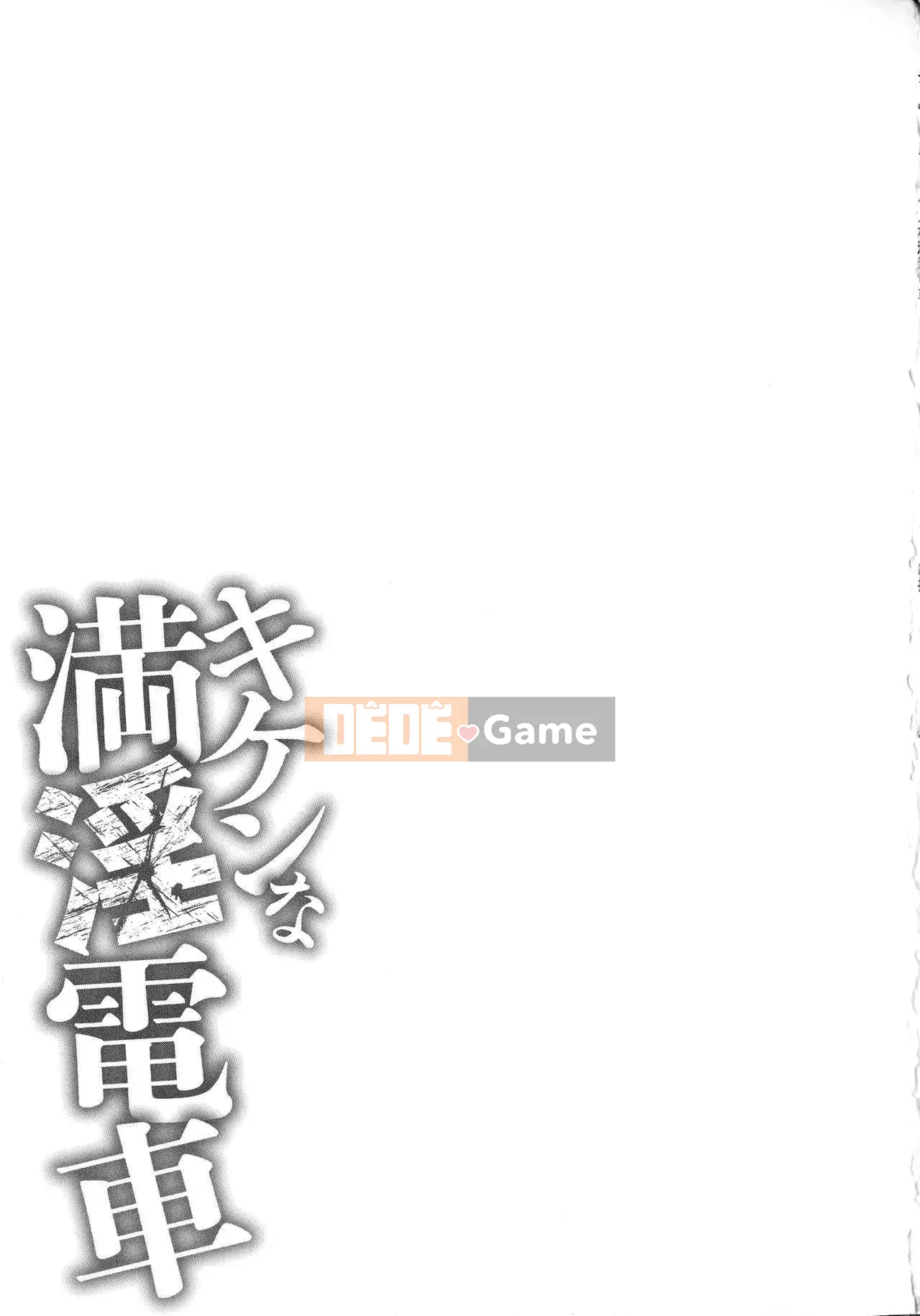 [Sankenjin] Kiken na Manin Densha