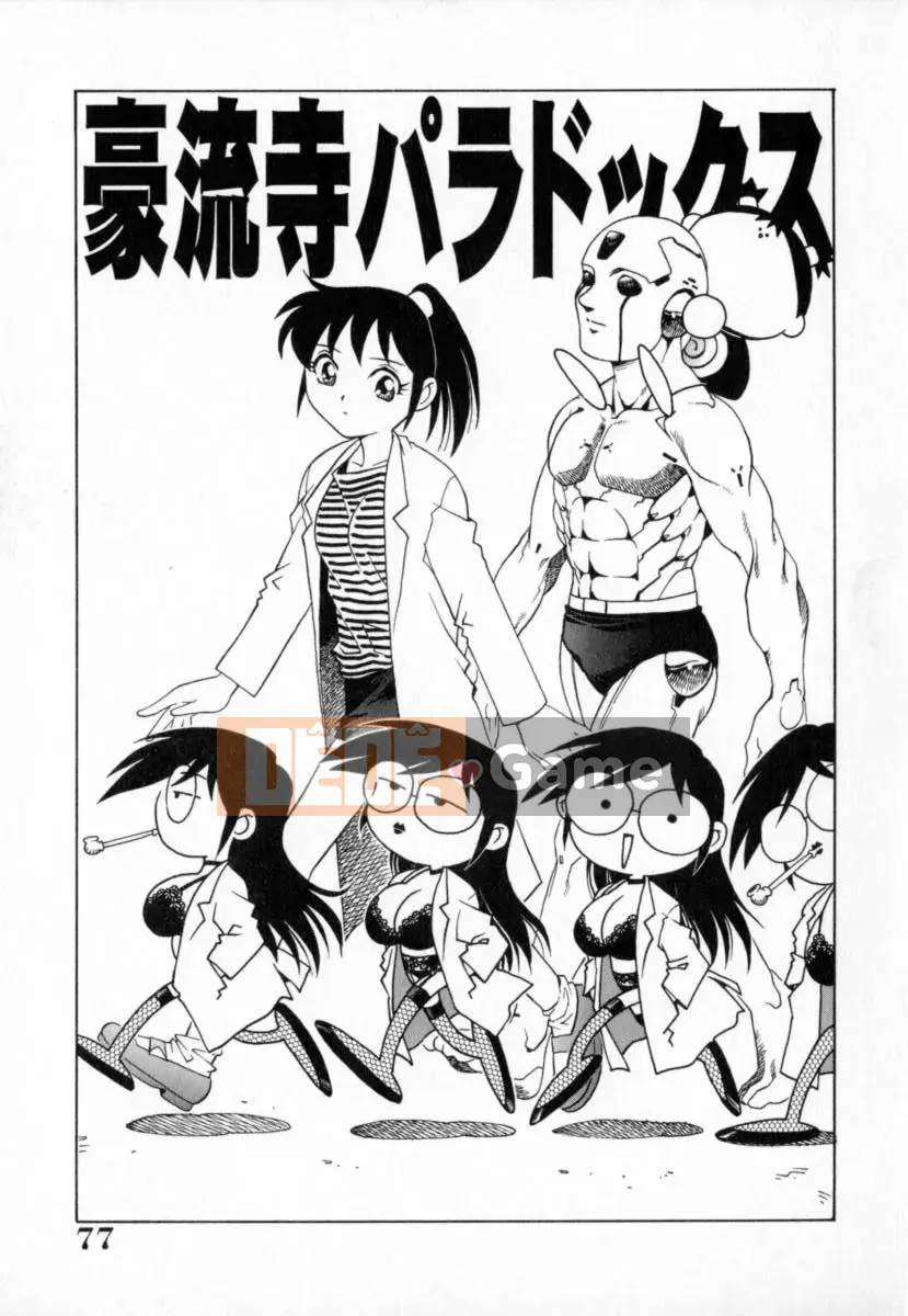 [Yanagawa Rio] Nghịch lý Goryuuji