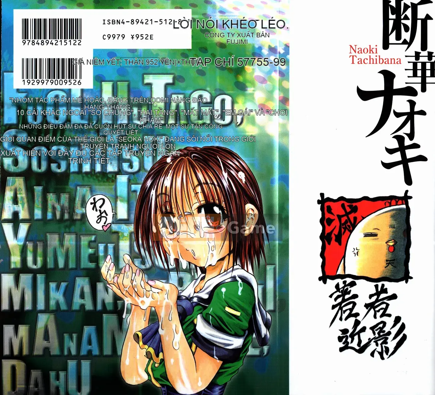 [Danka Naoki] Gusha ~Đồ ngốc~