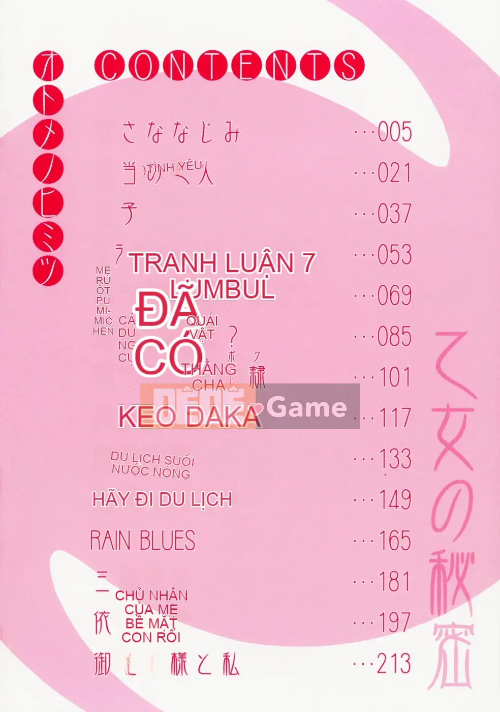 [Rio Kazuki] Otome no Himitsu