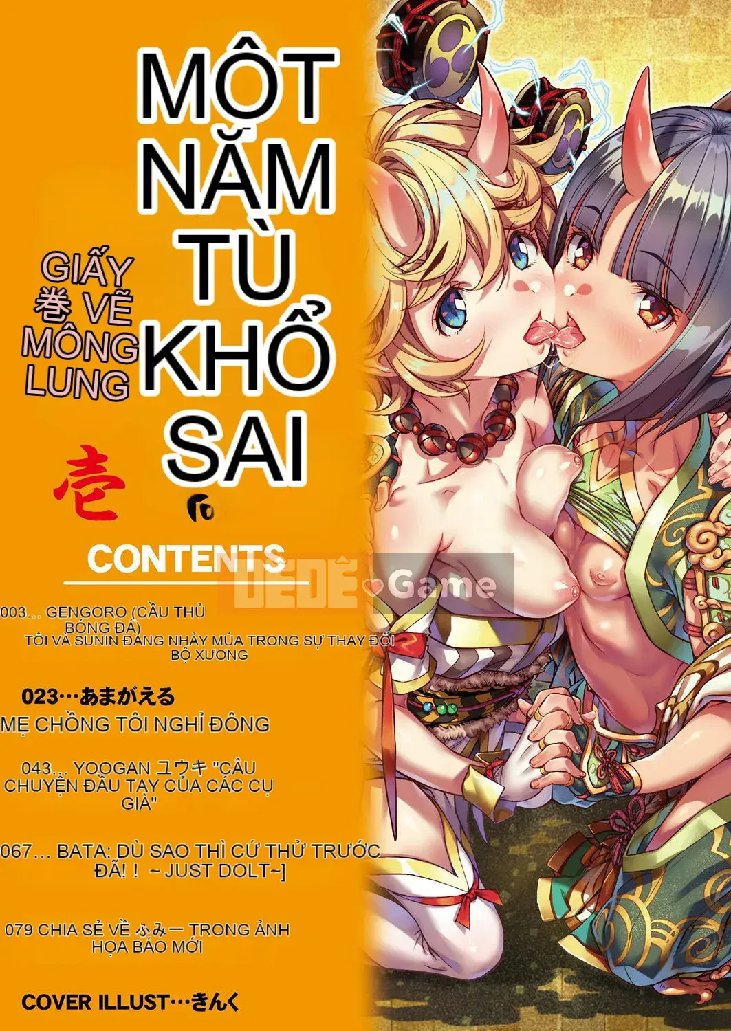 [Zero food và nhóm người Trung Quốc] [Tuyển tập] Con gái vĩnh cửu Oboro tranh cuộn 1