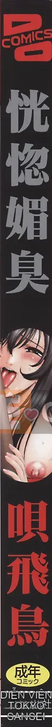 [Tụng kinh Asuka] Xuất thần và nỗi ám ảnh