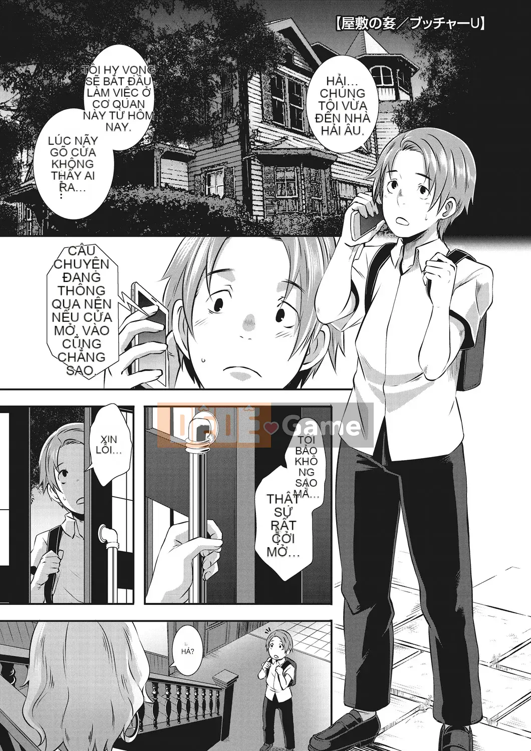 [Butcha U] Gekiroku!