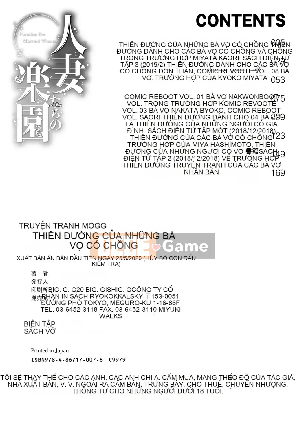 [big.g] Thiên đường dành cho phụ nữ đã kết hôn [Kỹ thuật số]