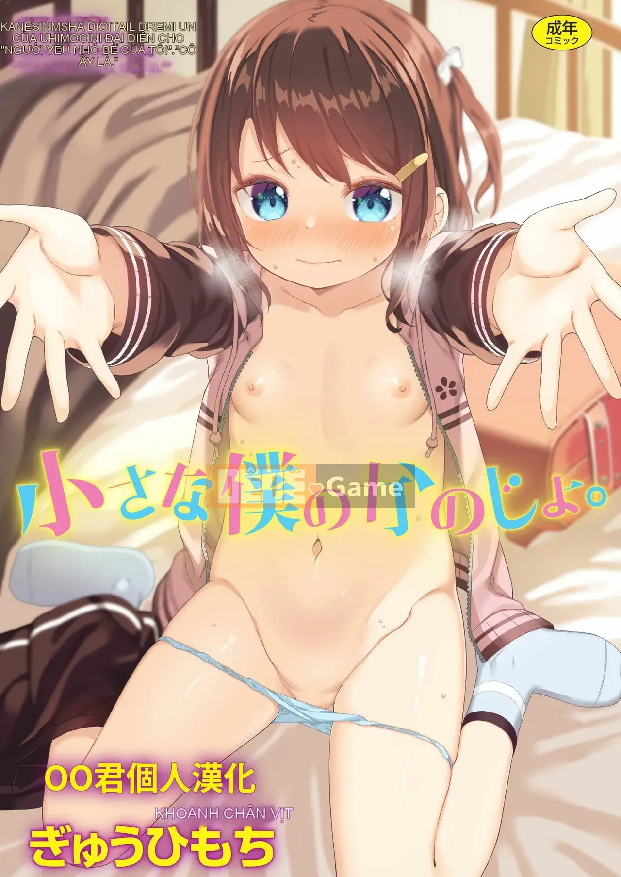 [oo-kun cá nhân hóa Han] [Gyuhimochi] Cậu bé của tôi.