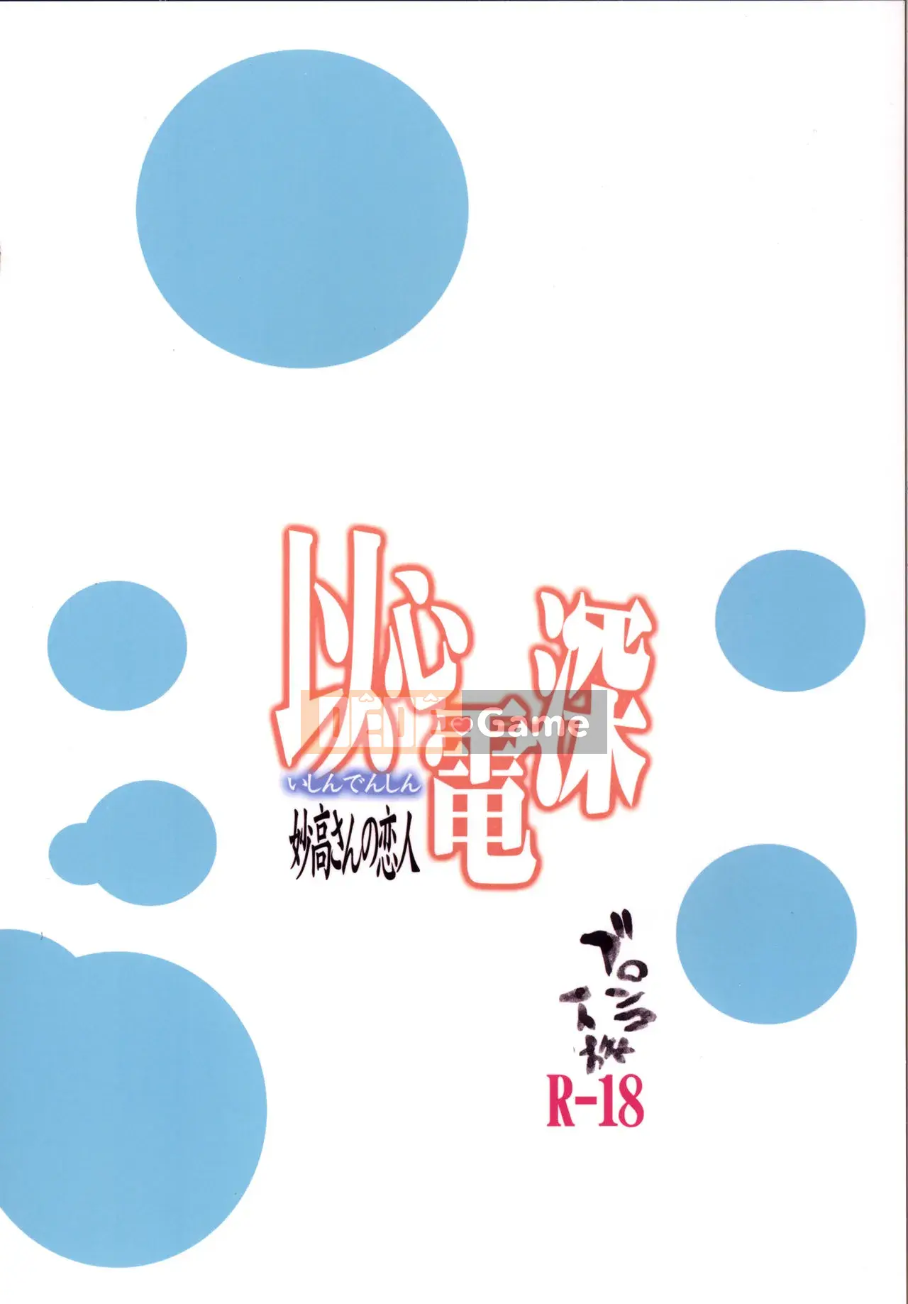 [Bronco Hitoritabi (Uchiuchi Keyaki)] Ishin Denshin Myoko-san no Koibito (Bộ sưu tập Kantai -KanColle-) [Tiếng Trung] [Kỹ thuật số] [Chưa hoàn thành]