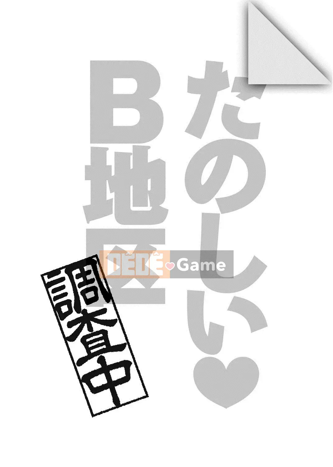 [Miyano Kintaro] Quận Tanoshii B [Kỹ thuật số]