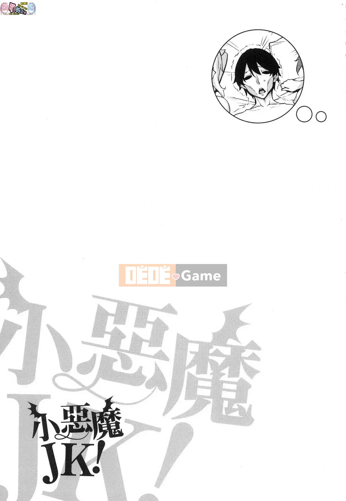 [Kamigemono Yuu] Akuma de JK!+ Tờ rơi 4P [Đã kiểm duyệt]