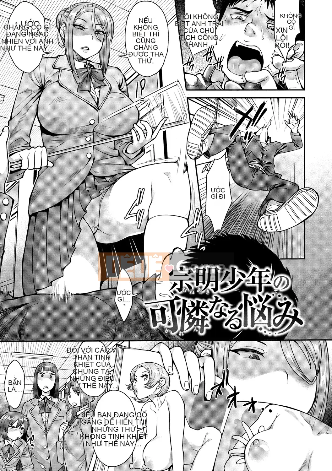 [Não phải] Muichaimashita! [Kỹ thuật số]